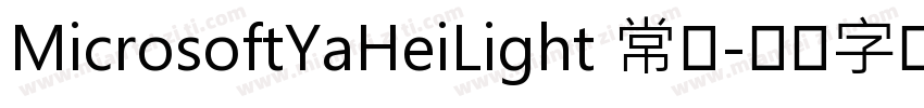 MicrosoftYaHeiLight 常规字体转换